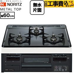 【工事費込セット（商品＋基本工事）】 ノーリツ METAL TOP メタルトップシリーズ ビルトインコンロ ダブル高火力 幅60cm  グレーホーロートップ 【都市ガス】 ≪N3GV2RWTQ1-13A≫