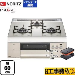  【工事費込セット（商品＋基本工事）】【都市ガス】 ノーリツ ビルトインコンロ PROGRE プログレ マルチグリル 幅60cm エレガントグレーガラストップ プレートパン・キャセロール付属 　 ≪N3S10PWAS6STEC-13A≫