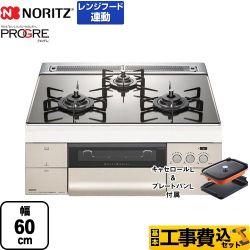  【工事費込セット（商品＋基本工事）】【プロパンガス】 ノーリツ ビルトインコンロ PROGRE プログレ マルチグリル 幅60cm プラチナシルバーガラストップ プレートパン・キャセロール付属 　 ≪N3S10PWASKSTEC-LPG≫