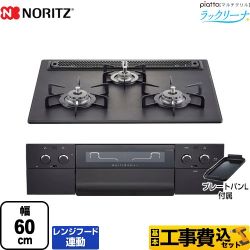  【工事費込セット（商品＋基本工事）】【プロパンガス】 ノーリツ ビルトインコンロ piatto ピアット マルチグリル ラックリーナ ダブル高火力 幅60cm プラチナブラックアルミトップ プレートパンL付属 　 ≪N3S12PWAAFBAE-LPG≫