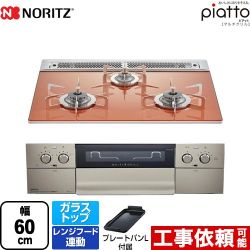 【プロパンガス】 ノーリツ ビルトインコンロ piatto ピアット　マルチグリル ダブル高火力 幅60cm フラッシュオレンジ（ステンレスゴトク） プレートパンL付属 ≪N3S12PWASPSTES-LPG≫