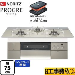 ノーリツ PROGRE プログレ ビルトインコンロ N3S15PWAS6STESC-LPG 工事費込