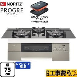 【工事費込セット（商品＋基本工事）】 【プロパンガス】 ノーリツ PROGRE プログレ ビルトインコンロ 幅75cm  トリアングルブラックガラストップ 波型プレートパンLグラネ・キャセロールL付属  　 ≪N3S15PWASSTEC-LPG≫