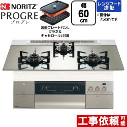 ノーリツ PROGRE プログレ ビルトインコンロ 幅60cm  プラチナシルバーガラストップ 波型プレートパンLグラネ・キャセロールL付属 【都市ガス】 ≪N3S22PWASKSTEC-13A≫