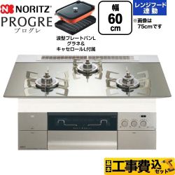 【工事費込セット（商品＋基本工事）】 ノーリツ PROGRE プログレ ビルトインコンロ 幅60cm  プラチナシルバーガラストップ 波型プレートパンLグラネ・キャセロールL付属 【都市ガス】 ≪N3S22PWASKSTESC-13A≫