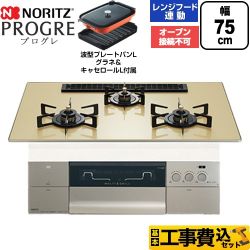 【工事費込セット（商品＋基本工事）】 ノーリツ PROGRE プログレ ビルトインコンロ オーブン接続不可 75cm  シャンパンゴールドガラストップ 波型プレートパンLグラネ・キャセロールL付属 【都市ガス】 ≪N3S25PWASFSTEC-13A≫