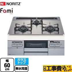 【工事費込セット（商品＋基本工事）】 【都市ガス】 ノーリツ Fami ファミ スタンダードタイプ ビルトインコンロ ダブル高火力 幅60cm シルバーミラーガラストップ クックボックス別売 　 ≪N3WT6RWTSKSI-13A≫