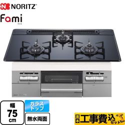 【工事費込セット（商品＋基本工事）】 ノーリツ Fami ファミ スタンダードタイプ ビルトインコンロ 幅75cm  つやめきブラックガラストップ クックボックス別売 【都市ガス】 　 ≪N3WT7RWTP1SI-13A≫