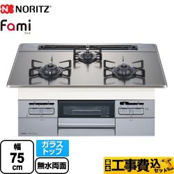 【工事費込セット（商品＋基本工事）】 【プロパンガス】 ノーリツ Fami ファミ スタンダードタイプ ビルトインコンロ ダブル高火力 幅75cm シルバーミラーガラストップ クックボックス別売 　 ≪N3WT7RWTSKSI-LPG≫