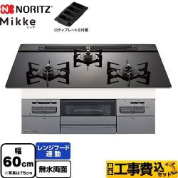 【工事費込セット（商品＋基本工事）】 ノーリツ Mikke ミッケ オートタイプ ビルトインコンロ 幅60cm  ブラックガラストップ ロティプレートS付属 【プロパンガス】 　 ≪N3WV6RWAP1SIEC-LPG≫