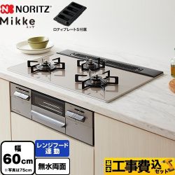 【工事費込セット（商品＋基本工事）】 ノーリツ Mikke ミッケ オートタイプ ビルトインコンロ 幅60cm  ムーンシルバーガラストップ ロティプレートS付属 【プロパンガス】 　 ≪N3WV6RWAP2SIEC-LPG≫