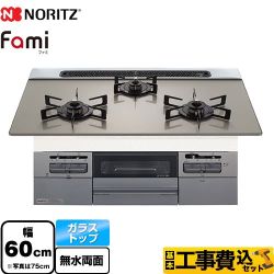 【工事費込セット（商品＋基本工事）】 ノーリツ Fami ファミ スタンダードタイプ ビルトインコンロ 幅60cm  ムーンシルバーガラストップ ロティプレートS別売 【プロパンガス】 　 ≪N3WV6RWTP2SI-LPG≫