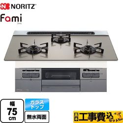 【工事費込セット（商品＋基本工事）】 ノーリツ Fami ファミ スタンダードタイプ ビルトインコンロ 幅75cm  ムーンシルバーガラストップ ロティプレートS別売 【プロパンガス】 　 ≪N3WV7RWTP2SI-LPG≫
