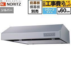 【工事費込セット（商品＋基本工事）】 ノーリツ 平型レンジフード レンジフード シロッコファン 間口600mm  シルバー 幕板別売 ≪NFG6F06MSI≫