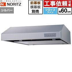 ノーリツ 平型レンジフード レンジフード シロッコファン 間口600mm  シルバー 幕板別売 ≪NFG6F06MSI≫