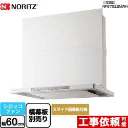 ノーリツ Curara クララ　S21シリーズ レンジフード NFG6S21MWH