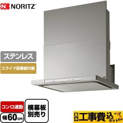 【工事費込セット（商品＋基本工事）】ノーリツ レンジフード Curara touch クララタッチ シロッコファン 間口600mm ステンレス スライド前幕板付属　スライド横幕板別売 　 ≪NFG6S23MST≫