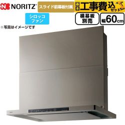 【工事費込セット（商品＋基本工事）】 ノーリツ Curara クララ レンジフード シロッコファン 間口600mm  ウォームシルバー スライド前幕板付属　スライド横幕板別売 ≪NFG6S25MSV≫