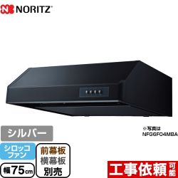 ノーリツ 平型 レンジフード シロッコファン 幅75cm シルバー ≪NFG7F04MSI≫
