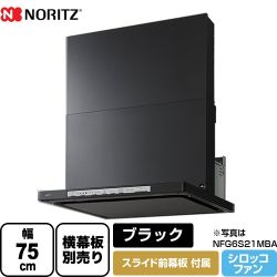 ノーリツ レンジフード NFG7S21MBA