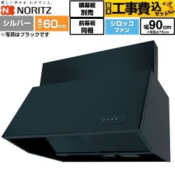 【工事費込セット（商品＋基本工事）】 ノーリツ ブーツ型レンジフード レンジフード シロッコファン 間口900mm  シルバー 前幕板200mm同梱 横幕板別売 ≪NFG9B06SI≫
