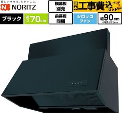 【工事費込セット（商品＋基本工事）】 ノーリツ ブーツ型レンジフード レンジフード シロッコファン 間口900mm  ブラック 前幕板300mm同梱 横幕板別売 ≪NFG9B07BA≫