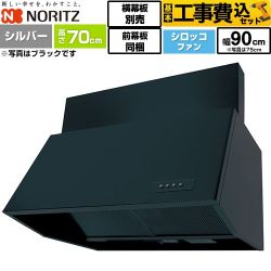 【工事費込セット（商品＋基本工事）】 ノーリツ ブーツ型レンジフード レンジフード シロッコファン 間口900mm  シルバー 前幕板300mm同梱 横幕板別売 ≪NFG9B07SI≫