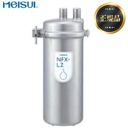 メイスイ 業務用浄水器 I形 NFXシリーズ 浄水器 浄水器本体 カートリッジタイプ  【直送 代引不可】 ≪NFX-LZ≫