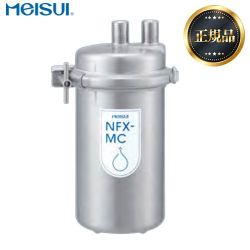 メイスイ 業務用浄水器 I形 NFXシリーズ 浄水器 浄水器本体 カートリッジタイプ  【直送 代引不可】 ≪NFX-MC≫