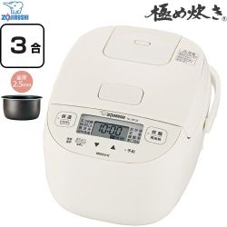 象印 極め炊き 炊飯器 マイコン炊飯ジャー 0.09～0.54L（0.5～3合）  ソフトホワイト ≪NL-BF05-WZ≫