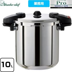 ワンダーシェフ Wonder chef Pro MIDDLE3 ワンダーシェフ プロミドル3 圧力鍋 プロ仕様 両手圧力鍋 10L  ≪610232≫