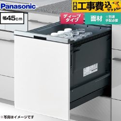 【工事費込セット（商品＋基本工事）】 パナソニック プルオープンタイプ B1シリーズ 食器洗い乾燥機 ドア面材型 ディープタイプ  シルバー ≪NP-45BD1W≫