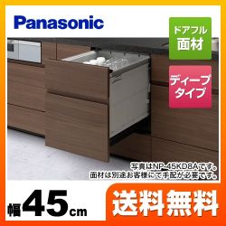 パナソニック 食器洗い乾燥機 NP-45KD8W
