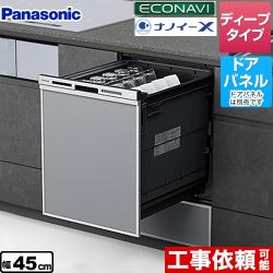パナソニック M9 Plus series（M9プラスシリーズ） 食器洗い乾燥機 NP-45MD9SP 【省エネ】