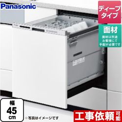 パナソニック M9シリーズ 食器洗い乾燥機 ドア面材型 ディープタイプ ≪NP-45MD9W≫