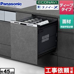 パナソニック M9 Plus series（M9プラスシリーズ） 食器洗い乾燥機 ドア面材型 ディープタイプ  ≪NP-45MD9WP≫
