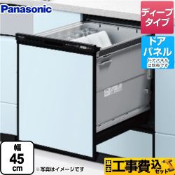 【工事費込セット（商品＋基本工事）】 パナソニック R9シリーズ 食器洗い乾燥機 ドアパネル型 ディープタイプ ブラック 　 ≪NP-45RD9K≫
