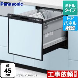 パナソニック R9シリーズ 食器洗い乾燥機 NP-45RS9K