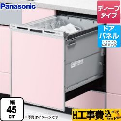 【工事費込セット（商品＋基本工事）】 パナソニック V9シリーズ 食器洗い乾燥機 ドアパネル型 ディープタイプ シルバー 　 ≪NP-45VD9S≫