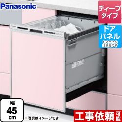 パナソニック V9シリーズ 食器洗い乾燥機 ドアパネル型 ディープタイプ シルバー ≪NP-45VD9S≫