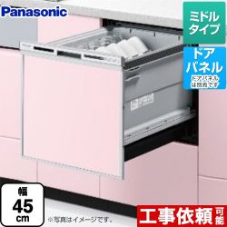 パナソニック V9シリーズ 食器洗い乾燥機 NP-45VS9S