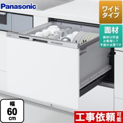 パナソニック 食器洗い乾燥機 NP-60MS8W 【省エネ】