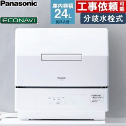 食器洗い機 パナソニック プチタイプ 卓上型食器洗い乾燥機 食器洗い乾燥機 分岐水栓式 容量：食器点数18点 3人用  ホワイト ≪NP-TCR5-W≫