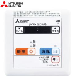 三菱電機 浴室換気扇部材 バス乾燥暖房換気システム用スイッチ 【オプションのみの購入の場合、別途送料1000円必要】≪P-120SW2≫
