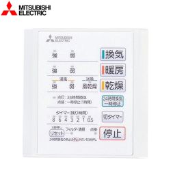 三菱電機 浴室換気扇部材 バス乾燥暖房換気システム用スイッチ バス乾　コントロールスイッチ  ≪P-141SW5≫