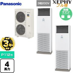 【無料3年保証】 パナソニック XEPHY フル暖 （寒冷地向け） 業務用エアコン 床置形（スリム形） P112形 4馬力相当  ホワイト 【直送 代引・土日祝配送 不可】 ≪PA-P112B7KDNB≫