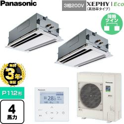 【無料3年保証】 パナソニック XEPHY Eco（高効率タイプ） 業務用エアコン 2方向天井カセット形 P112形 4馬力相当  ホワイト 【直送 代引・土日祝配送 不可】 ≪PA-P112L7HDNC≫