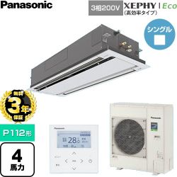 【無料3年保証】 パナソニック XEPHY Eco（高効率タイプ） 業務用エアコン 2方向天井カセット形 P112形 4馬力相当  ホワイト 【直送 代引・土日祝配送 不可】 ≪PA-P112L7HNC≫