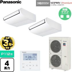 【無料3年保証】 パナソニック XEPHY Premium（ハイグレードタイプ） 業務用エアコン 天井吊形 P112形 4馬力相当  ホワイト 【直送 代引・土日祝配送 不可】 ≪PA-P112T7GDNC≫
