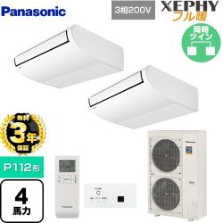 【無料3年保証】 パナソニック XEPHY フル暖 （寒冷地向け） 業務用エアコン 天井吊形 P112形 4馬力相当  ホワイト 【直送 代引・土日祝配送 不可】 ≪PA-P112T7KDNBX≫